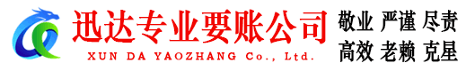 来安讨债公司
